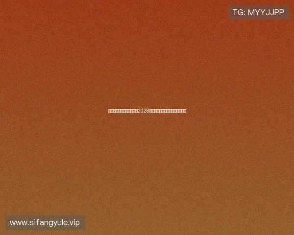 星辉娱乐官网首页为您带来2026年世界杯赛程安排与比赛精彩回顾 星辉娱乐官网首页为您带来2026年世界杯赛程安排与比赛精彩回顾